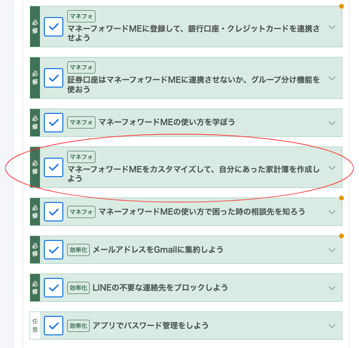 マネフォの設定の画面2.png