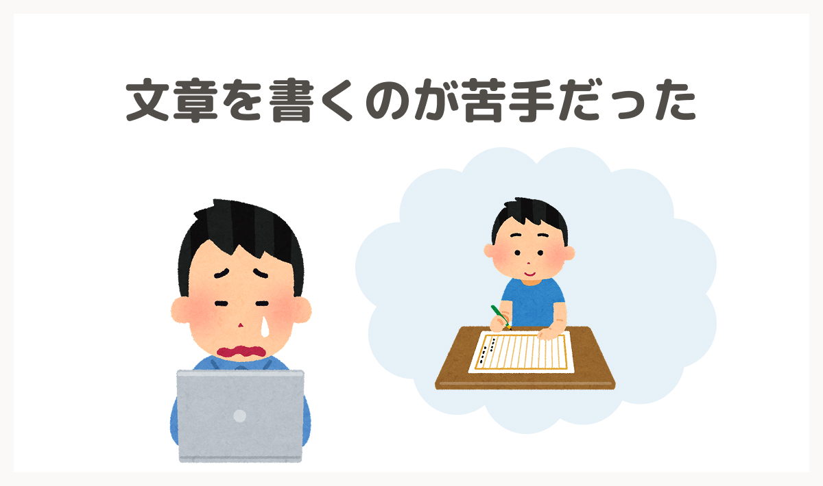 見出し画像_はじめに　文章を書くのが苦手だった.jpg