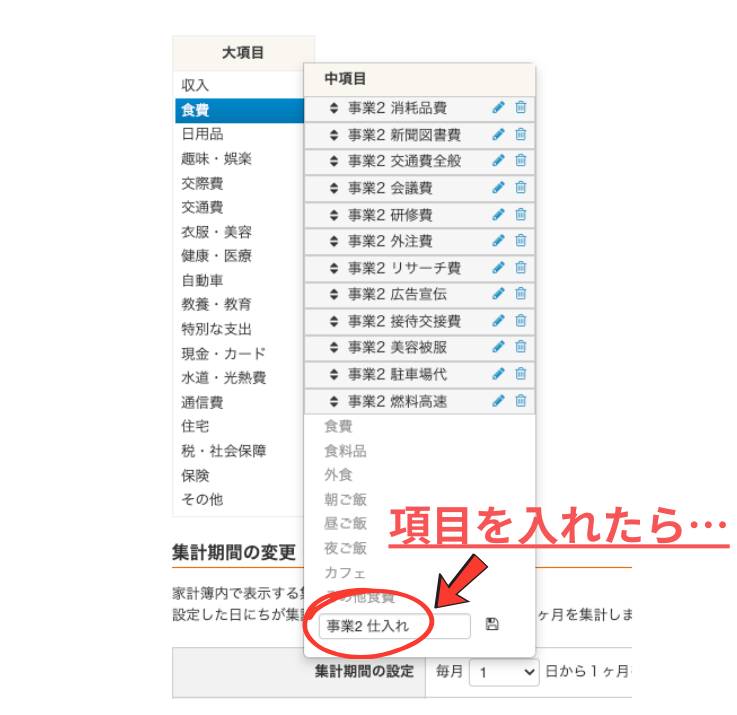 マネフォの設定の画面5.png