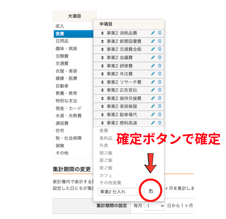 マネフォの設定の画面6.png