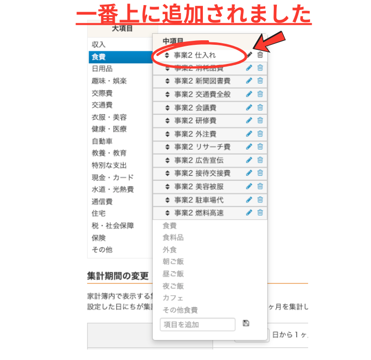 マネフォの設定の画面7.png