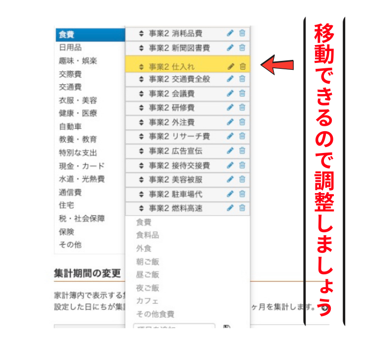 マネフォの設定の画面8.png