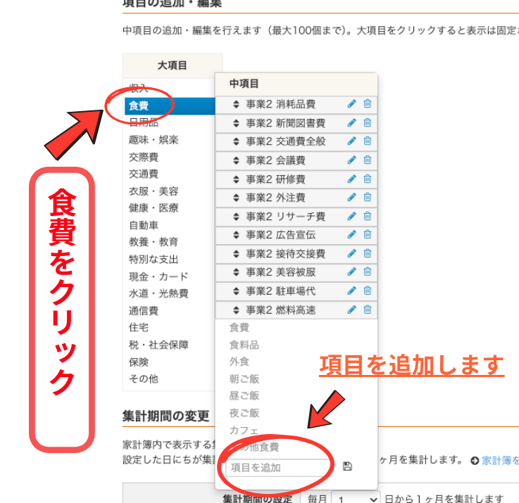 マネフォの設定の画面4.png
