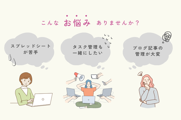 なぜ記事管理にNotionを使うの？.png