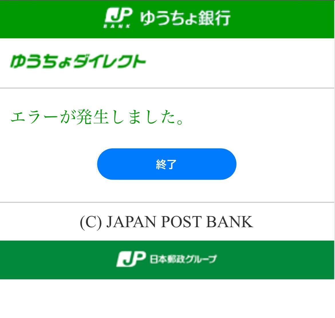 ゆうちょ銀行の連携ができない場合の対処法.png