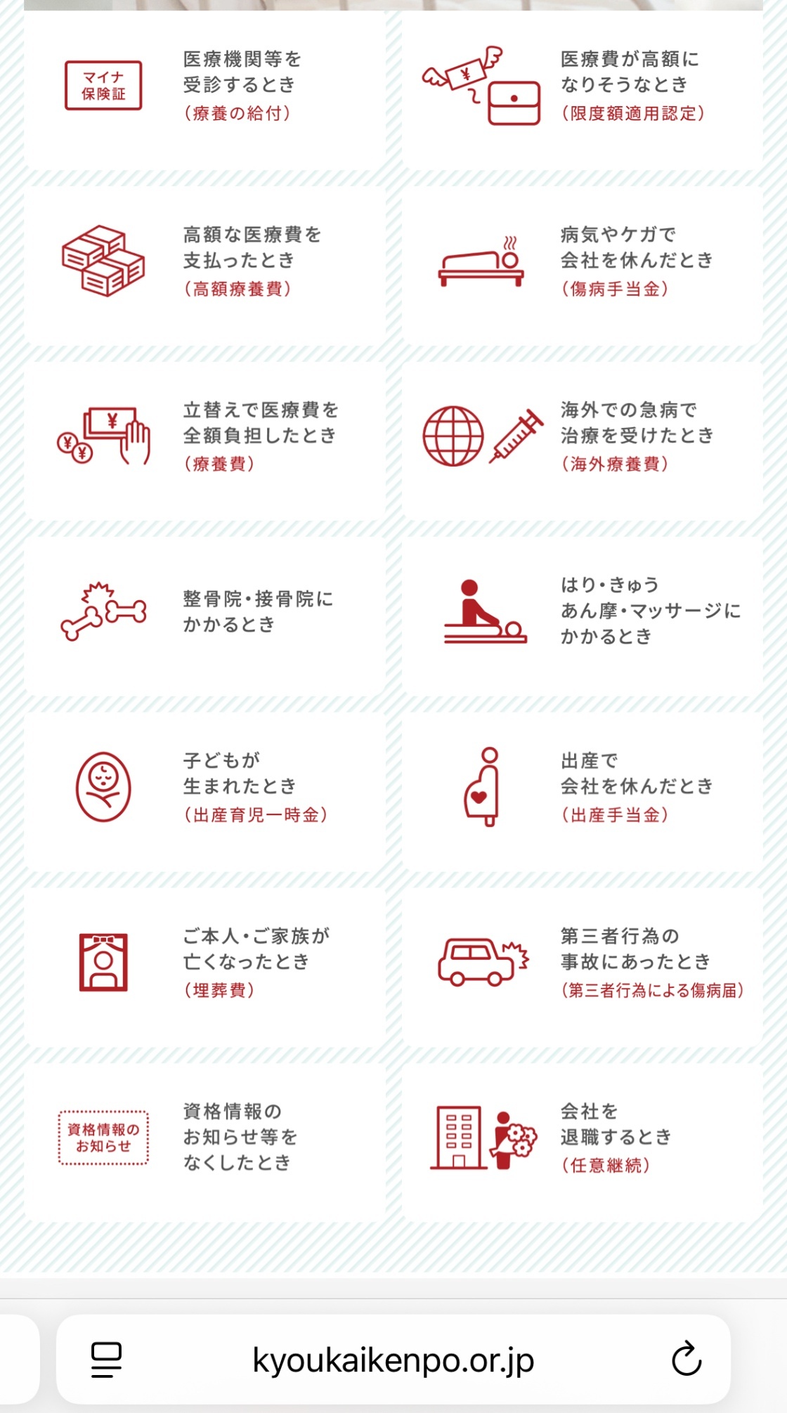 こんな時に健保  全国健康保険協会.jpeg