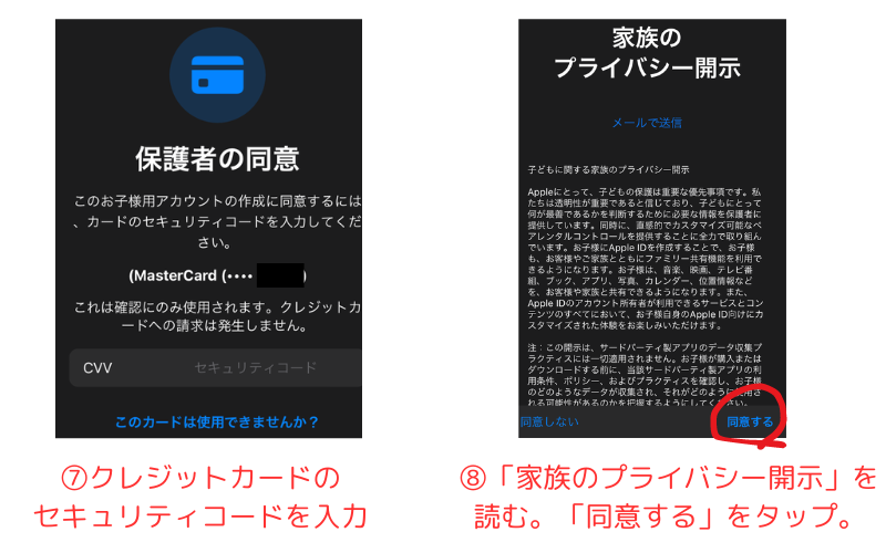 240316_子供用MacBookの設定のコピー (1).png