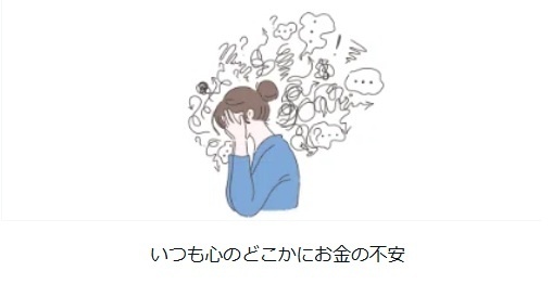 お金の不安.jpg