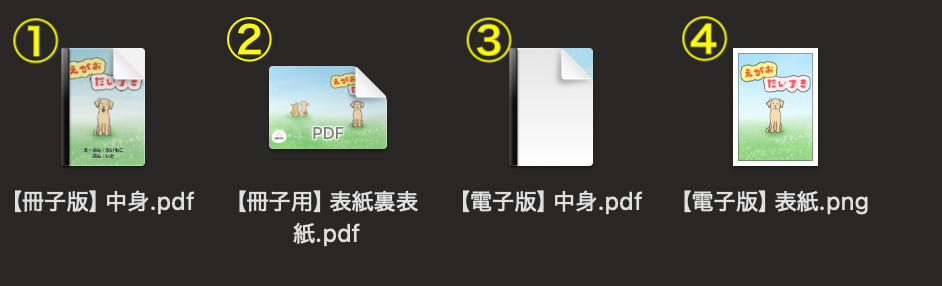 ノウハウ用意するファイル.png