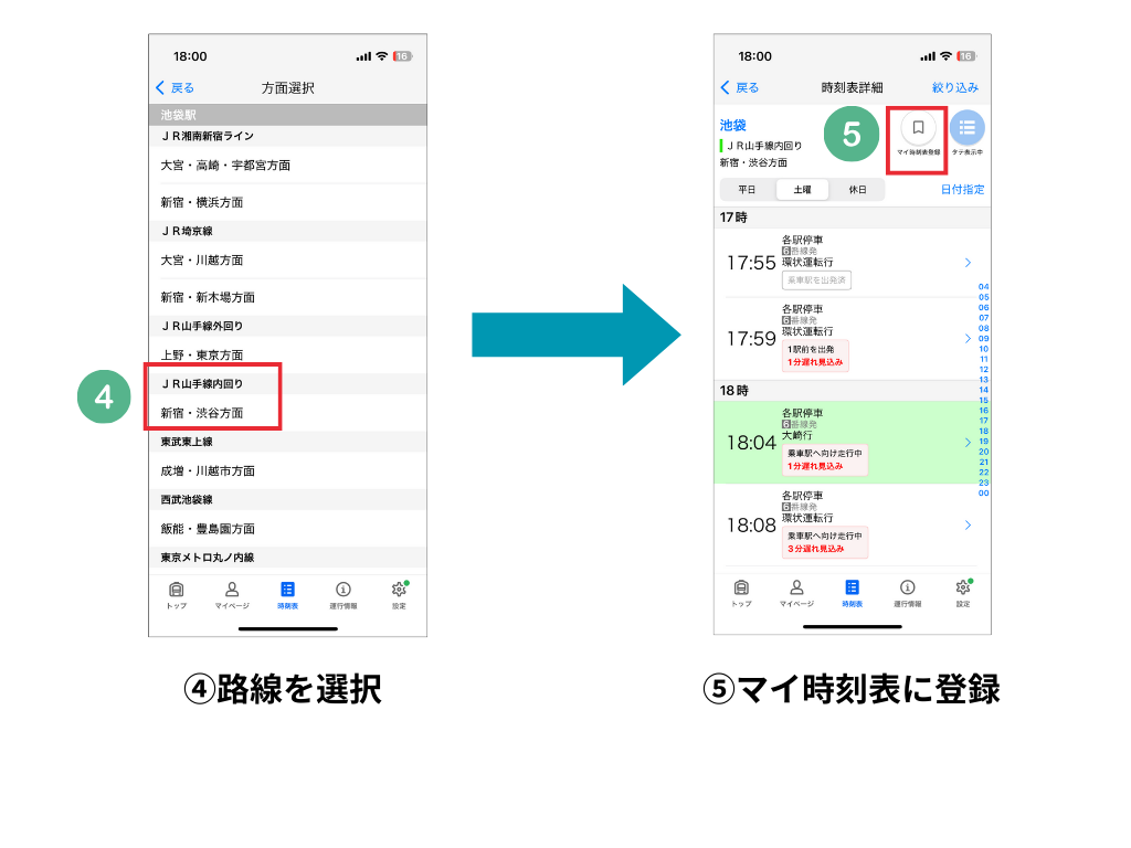 ①時刻表タブ ②マイ時刻表タブ.png