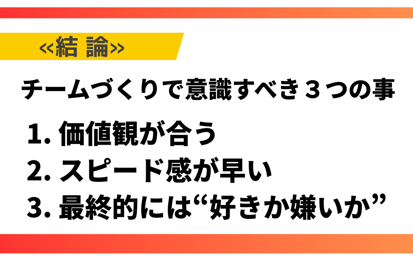 チームづくりで意識すべき３つのこと.png