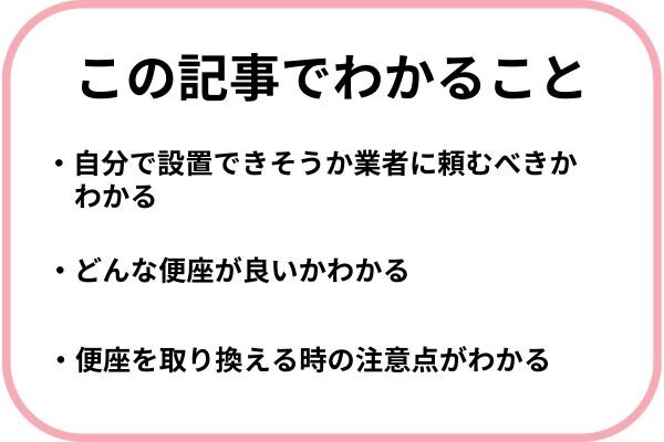 ノウハウ図書館　便座交換1.jpg