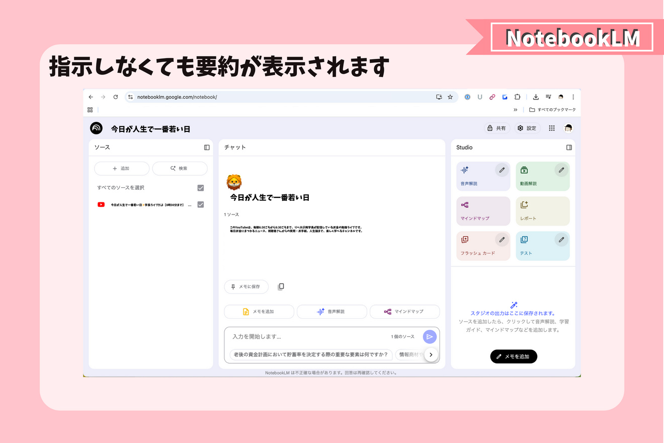 NotebookLM５ (2).png