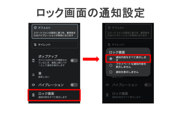 04.ロック画面の通知設定.png