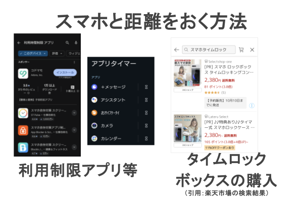 05.スマホと距離をおく方法.png