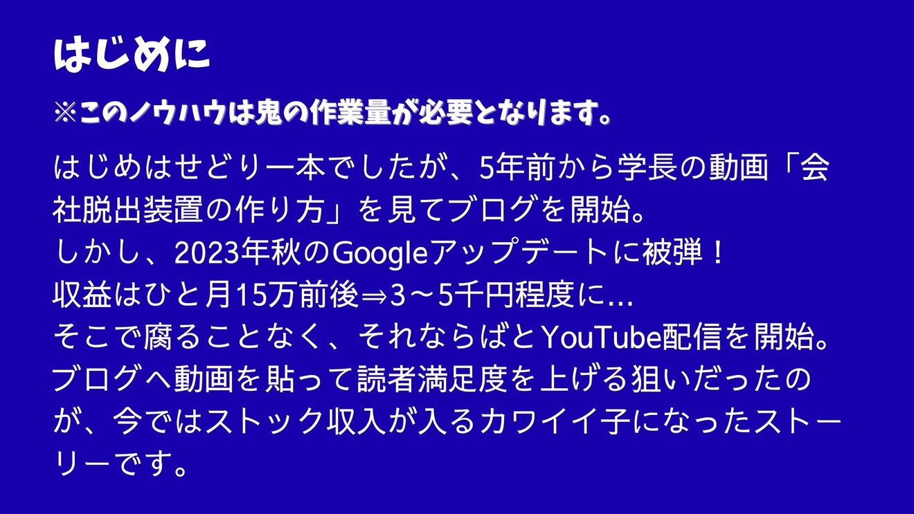 ※このノウハウは鬼の作業量が必要です。.jpg