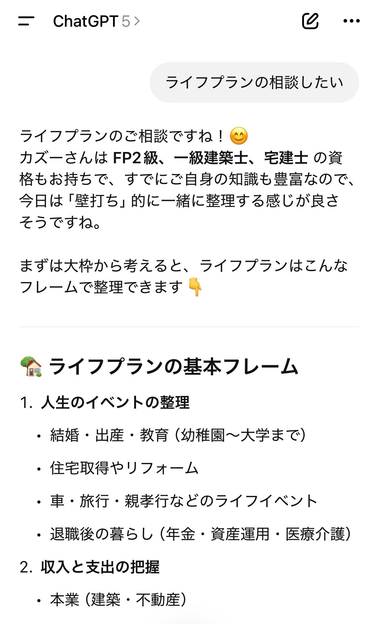 ライフプラン相談.jpg
