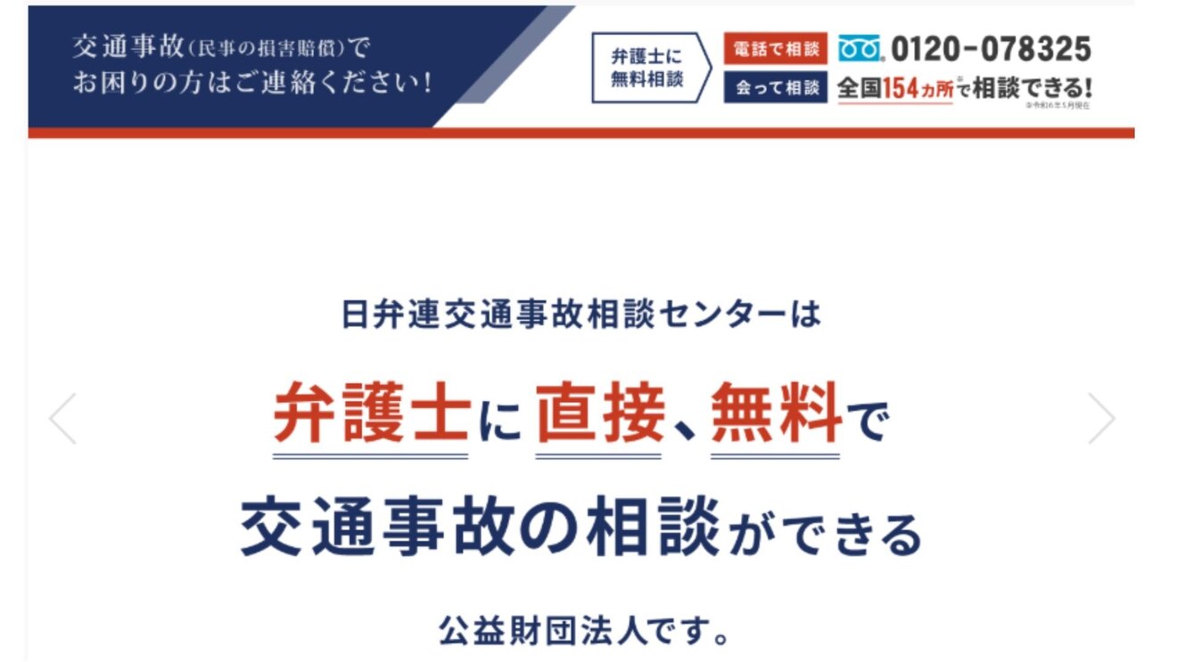 【完】交通事故の慰謝料増額交渉 (1).jpg