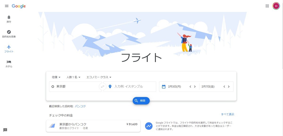 2001_GoogleFlights01.jpg