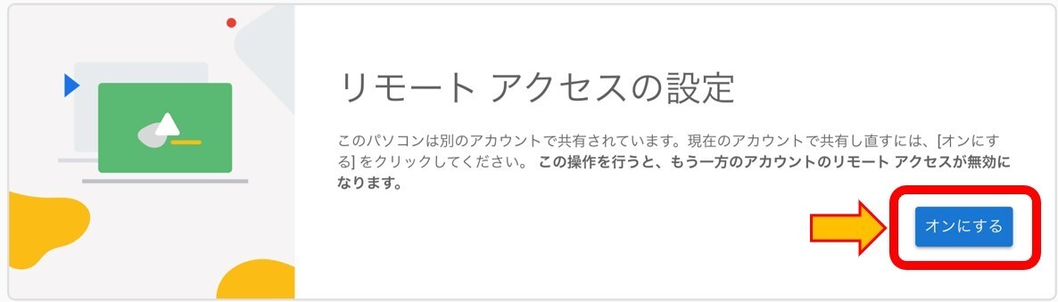 Chromeリモートデスクトップ02.jpg
