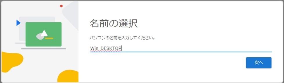 Chromeリモートデスクトップ03.jpg