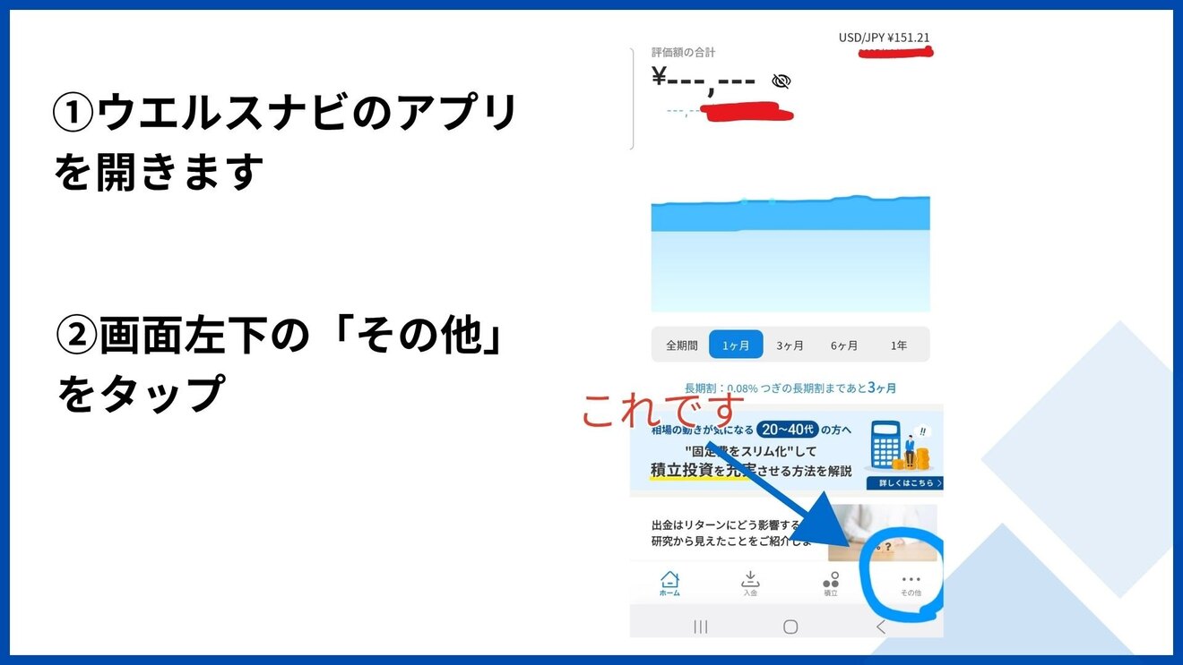 ウエルスナビ解約! (1).jpg