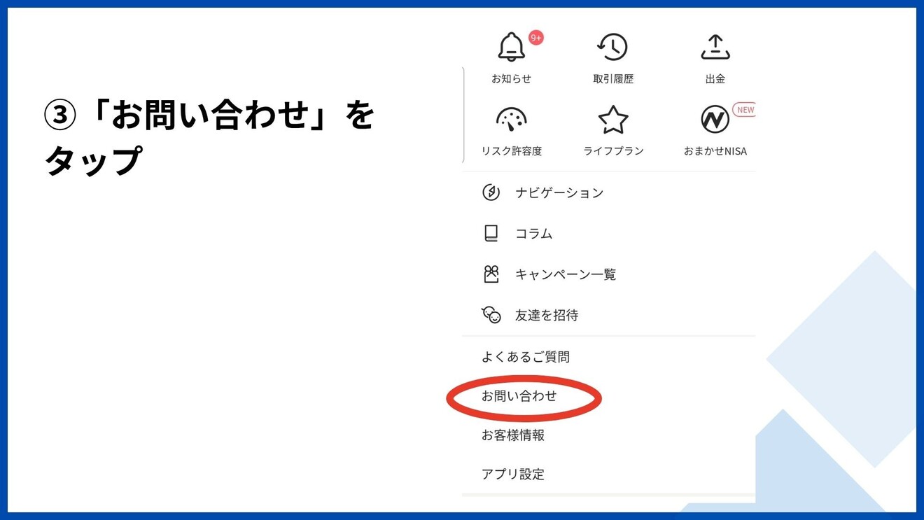 ウエルスナビ解約! (2).jpg