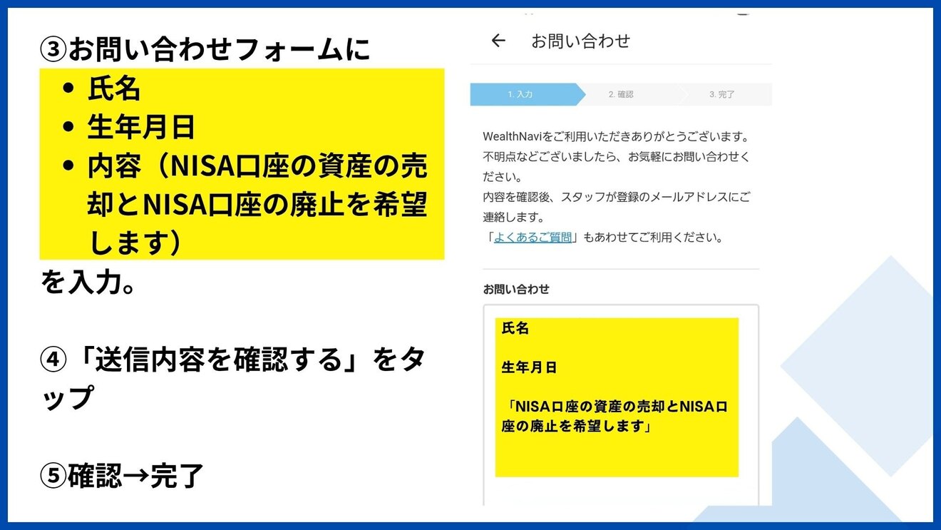 ウエルスナビ解約! (3).jpg