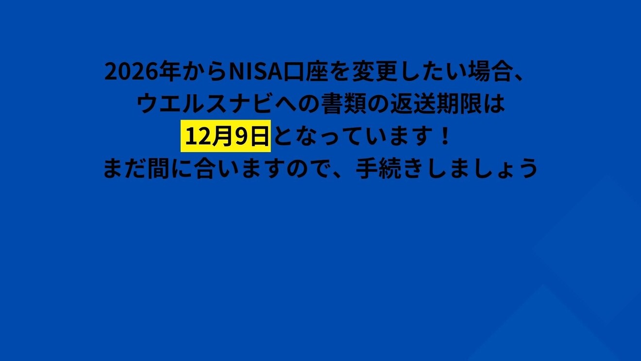 ウエルスナビ解約! (8).jpg