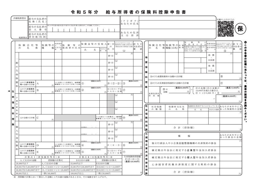 年末調整2.jpg