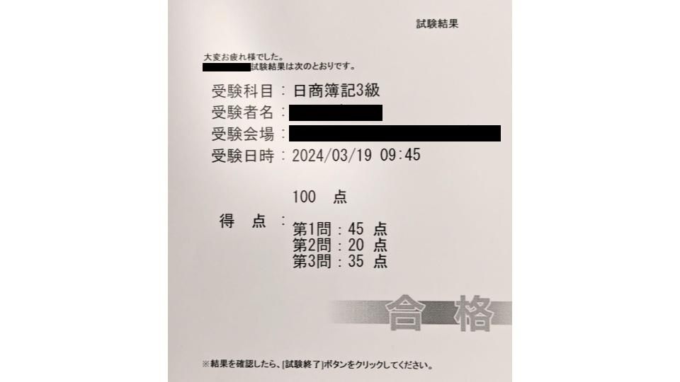 簿記結果.jpeg