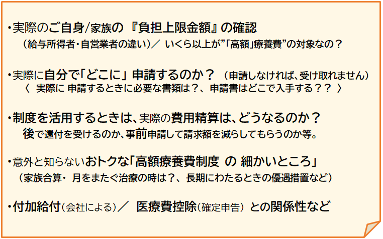 高額療養費制度の記事内容 (1).png