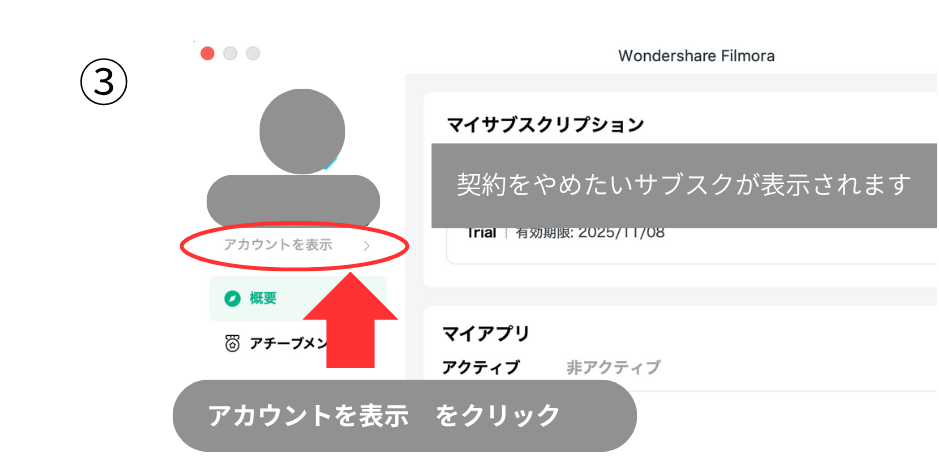 フィモーラ サブスク解約方法 (3).png