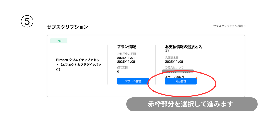 フィモーラ サブスク解約方法 (14).png