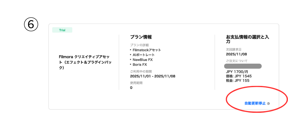 フィモーラ サブスク解約方法 (15).png