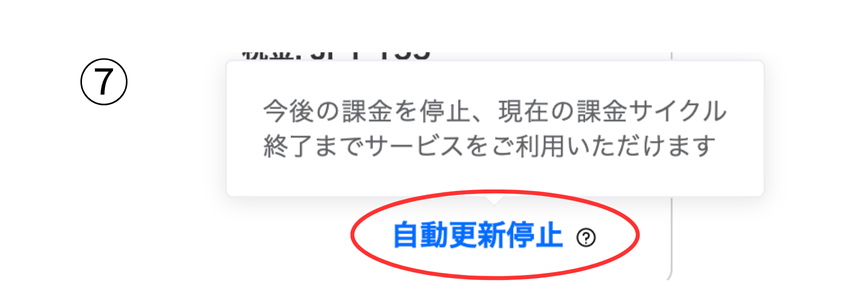 フィモーラ サブスク解約方法 (7).png