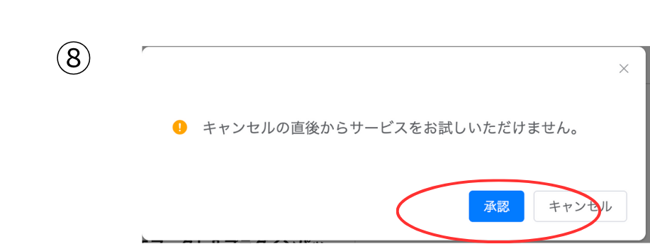 フィモーラ サブスク解約方法 (8).png
