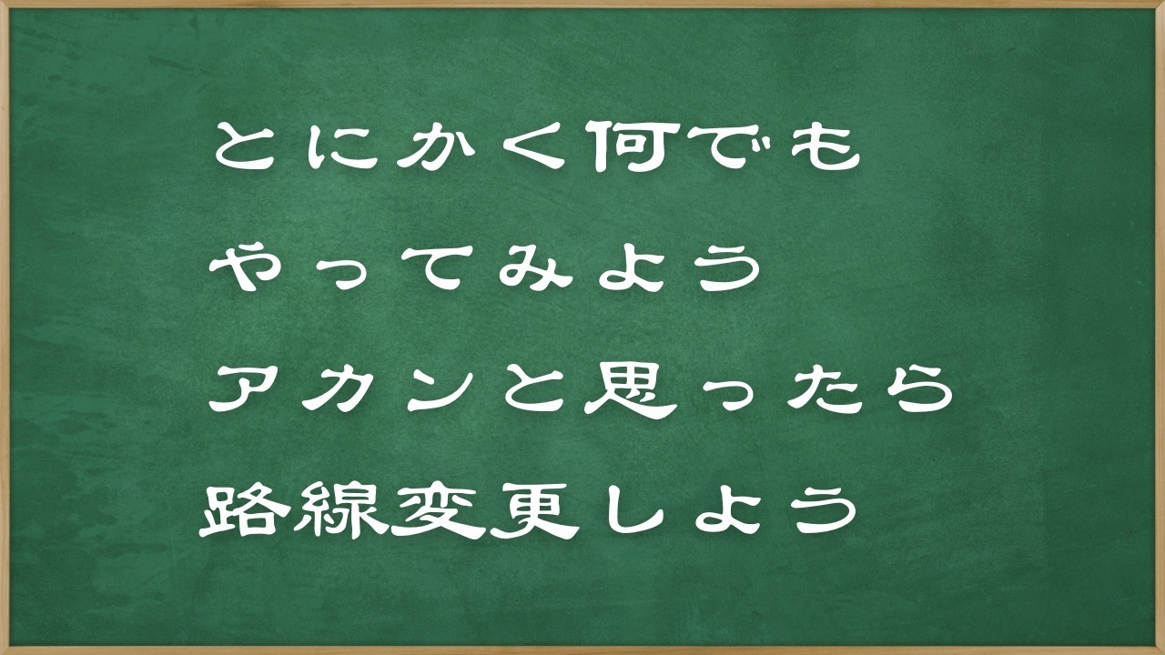 あのとき私は これを間違えた！.jpeg
