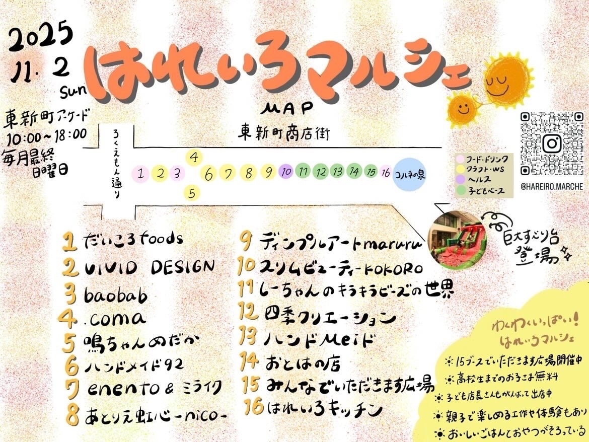 はれいろマルシェ.jpg