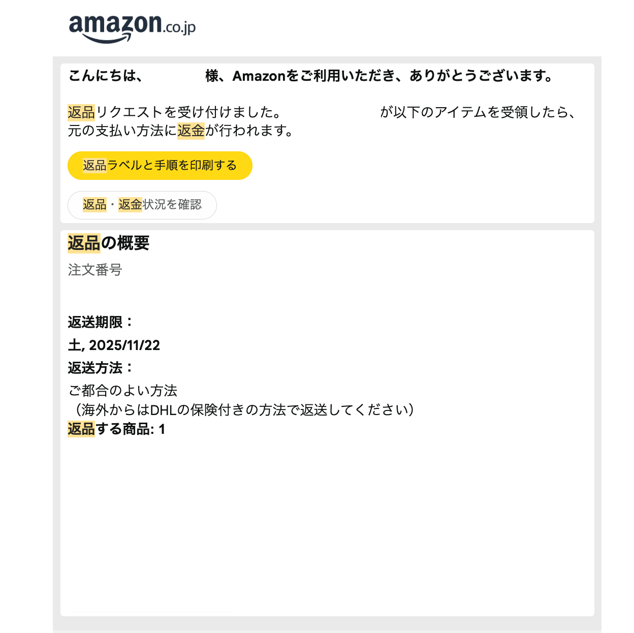 返品トラブル対処法】Amazonで返品拒否!?冷静に対応する方法を徹底解説