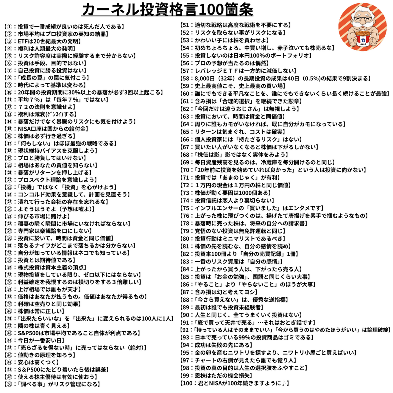 カーネル投資格言100箇条.png