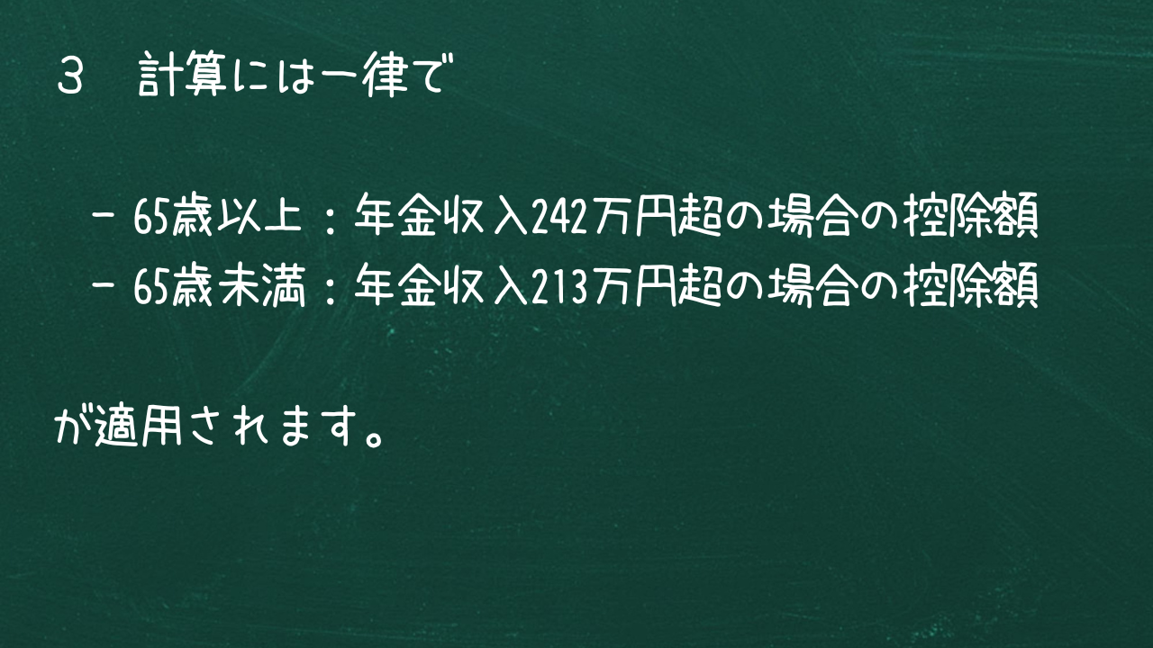 税額計算方法２.png