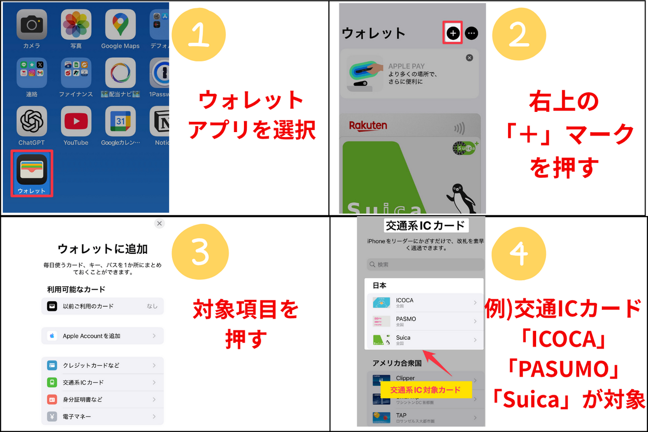 電車ユーザー必見！iPhone「エクスプレスカード」設定で、通勤ストレスをなくす方法.png