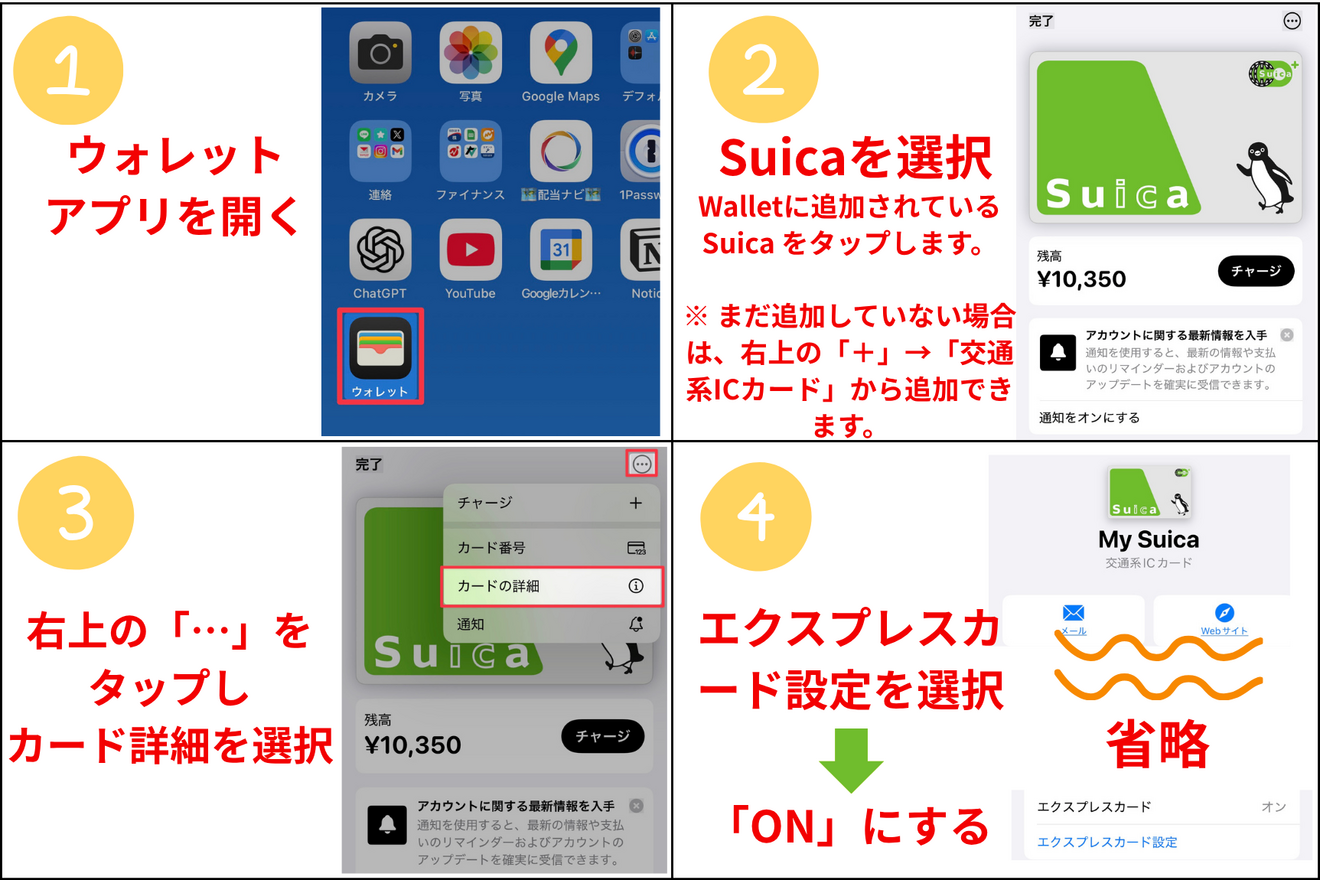 電車ユーザー必見！iPhone「エクスプレスカード」設定で、通勤ストレスをなくす方法.png