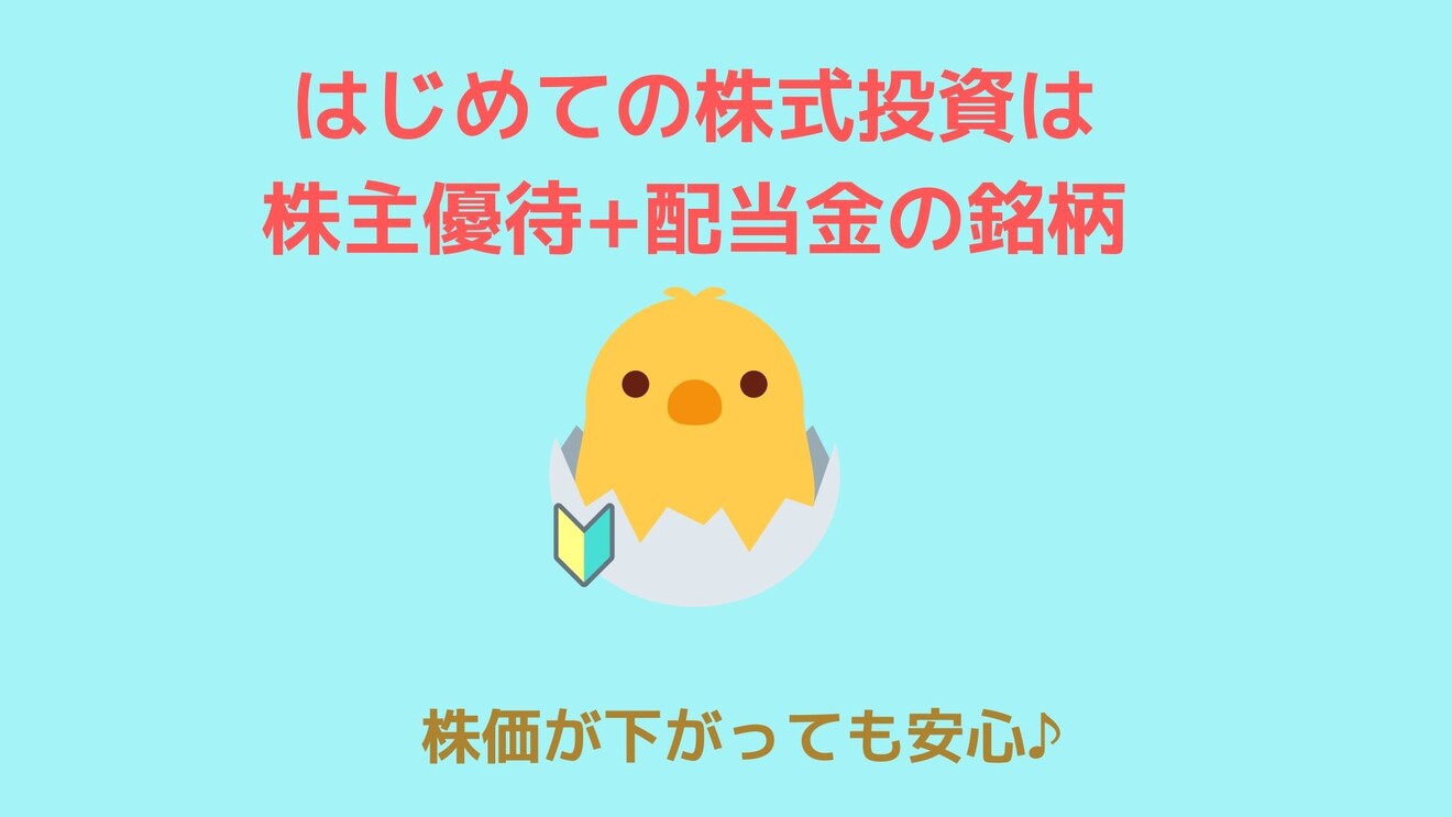 【年間2万円節約】私が買って良かった株主優待株 3選.jpg