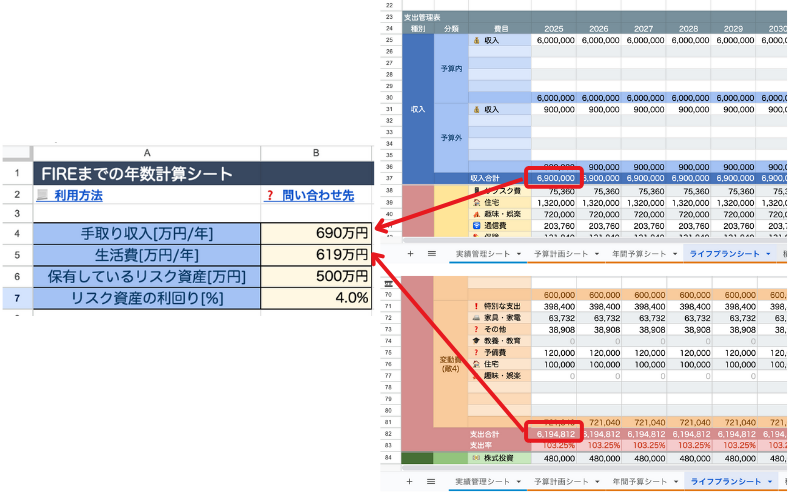 251120_FIRE年数計算シート (3).png