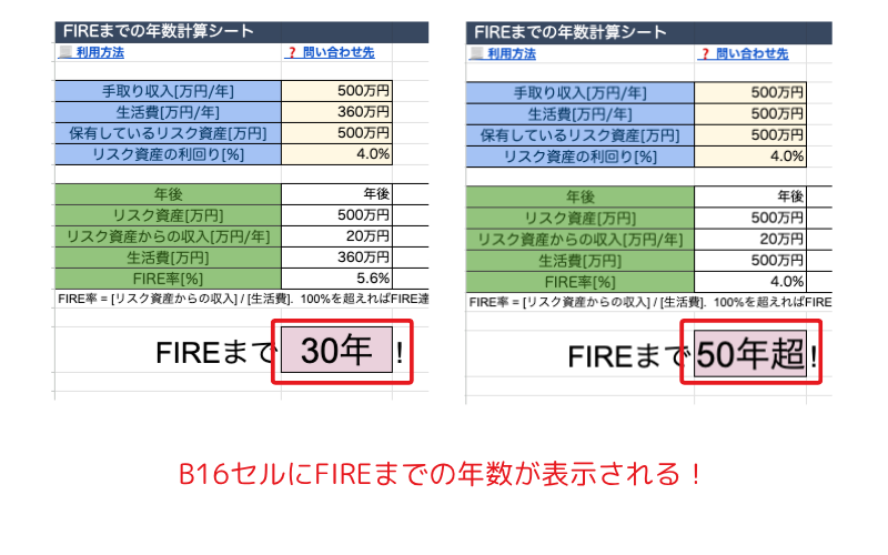 251120_FIRE年数計算シート (4).png