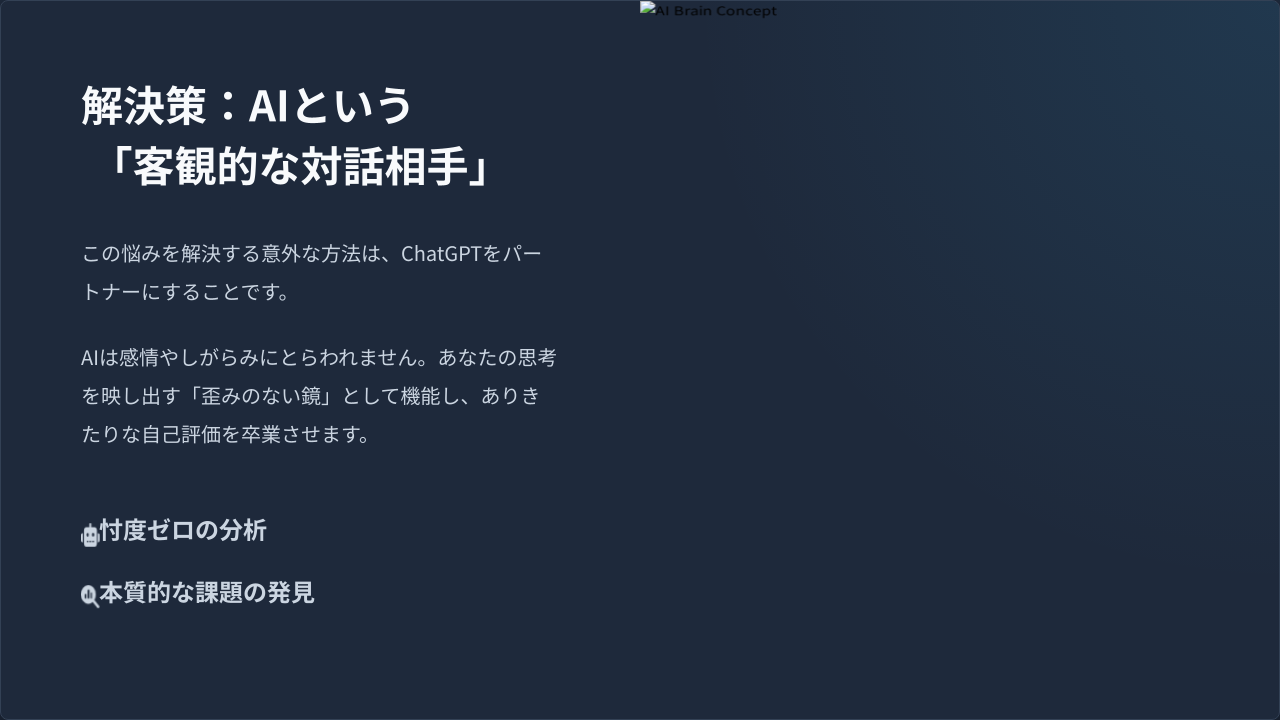 ChatGPTを「忖度しない鏡」にする方法 (2).png
