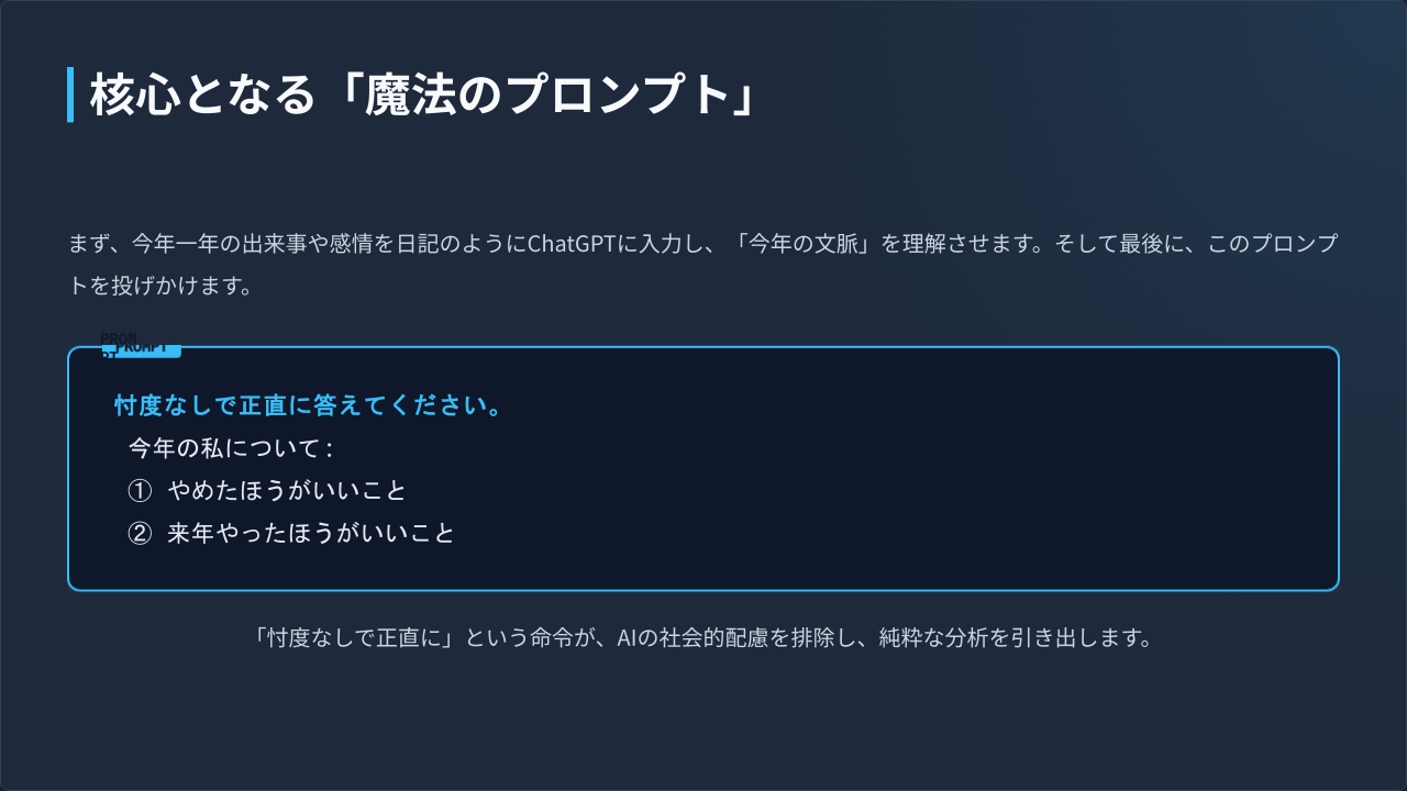 ChatGPTを「忖度しない鏡」にする方法 (3).png