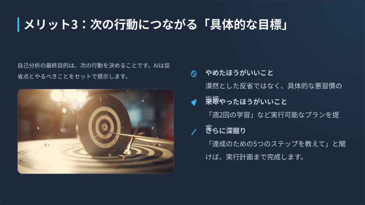 ChatGPTを「忖度しない鏡」にする方法 (6).png